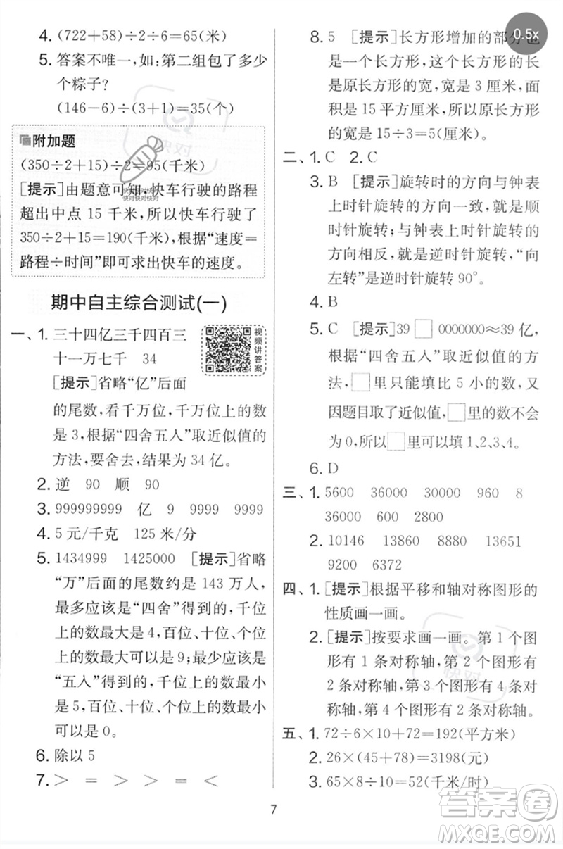 吉林教育出版社2023春實驗班提優(yōu)大考卷四年級數(shù)學(xué)下冊蘇教版參考答案