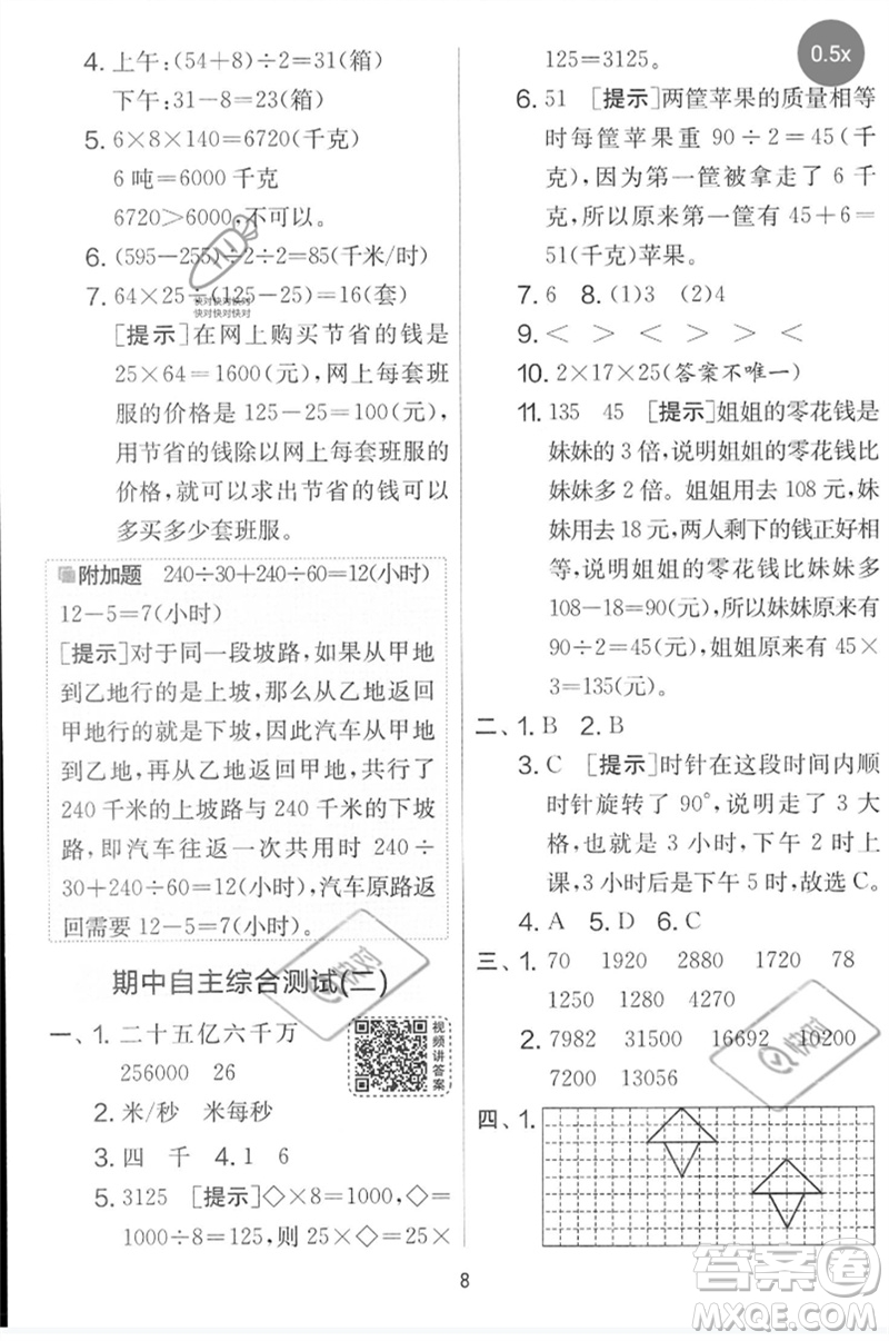 吉林教育出版社2023春實驗班提優(yōu)大考卷四年級數(shù)學(xué)下冊蘇教版參考答案