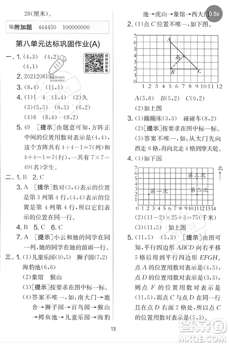 吉林教育出版社2023春實驗班提優(yōu)大考卷四年級數(shù)學(xué)下冊蘇教版參考答案