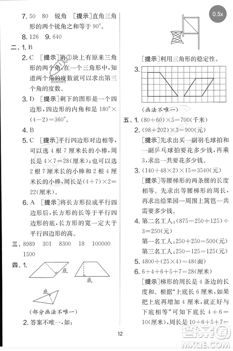 吉林教育出版社2023春實驗班提優(yōu)大考卷四年級數(shù)學(xué)下冊蘇教版參考答案