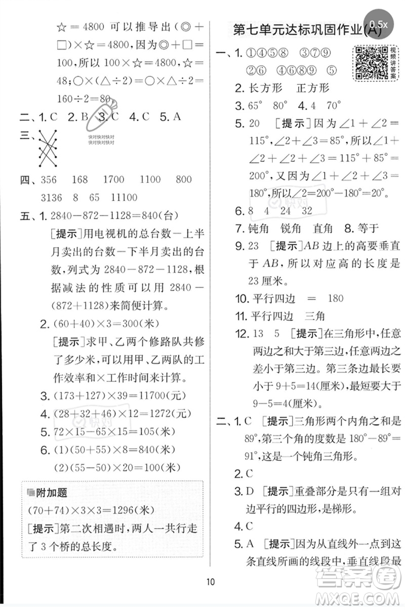 吉林教育出版社2023春實驗班提優(yōu)大考卷四年級數(shù)學(xué)下冊蘇教版參考答案
