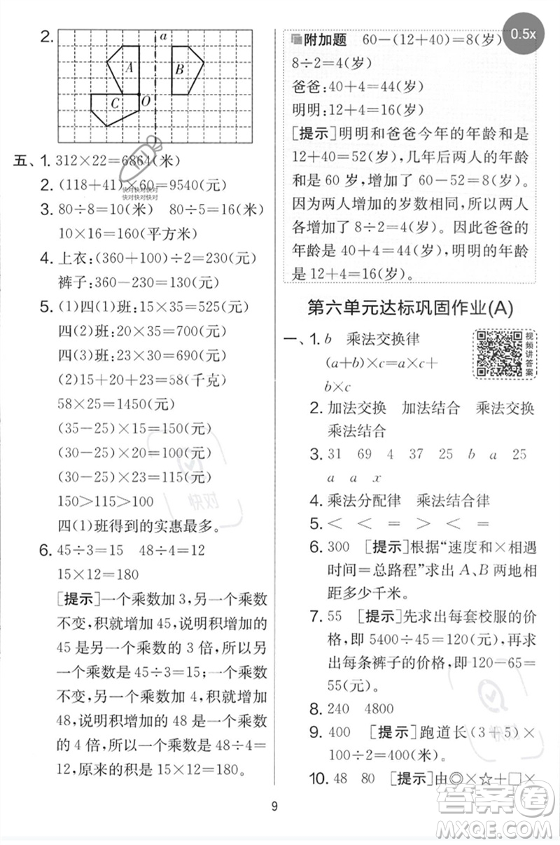 吉林教育出版社2023春實驗班提優(yōu)大考卷四年級數(shù)學(xué)下冊蘇教版參考答案