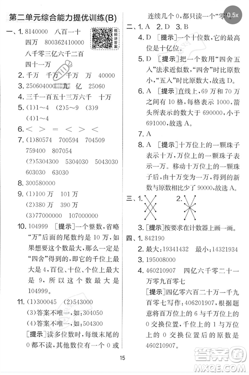 吉林教育出版社2023春實驗班提優(yōu)大考卷四年級數(shù)學(xué)下冊蘇教版參考答案