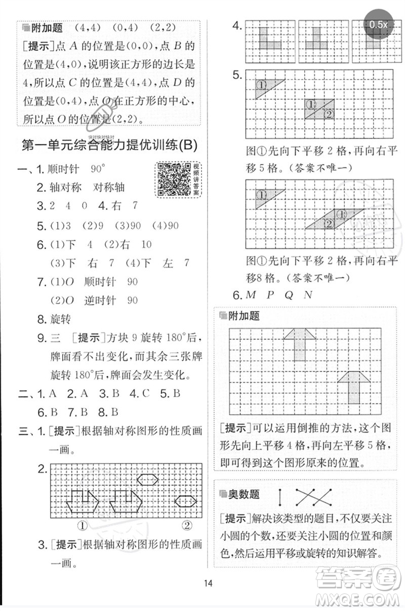 吉林教育出版社2023春實驗班提優(yōu)大考卷四年級數(shù)學(xué)下冊蘇教版參考答案