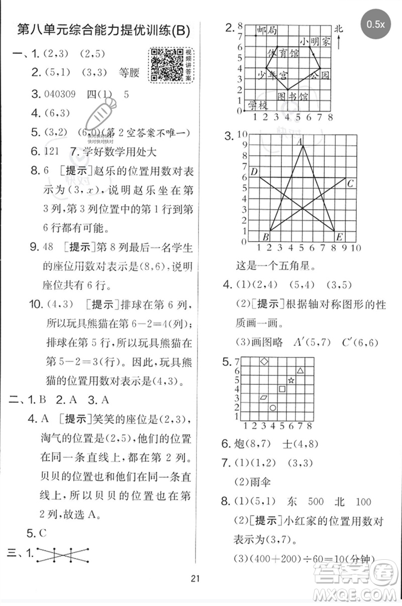 吉林教育出版社2023春實驗班提優(yōu)大考卷四年級數(shù)學(xué)下冊蘇教版參考答案
