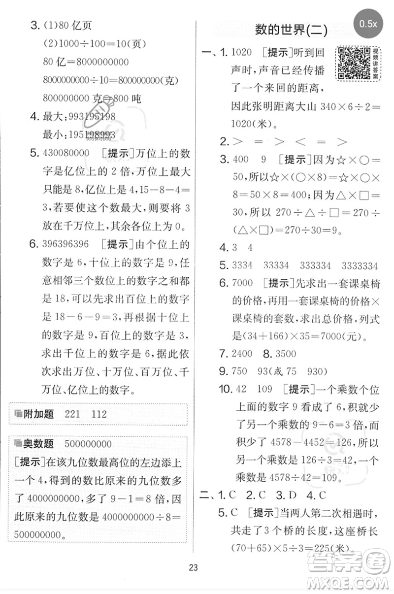 吉林教育出版社2023春實驗班提優(yōu)大考卷四年級數(shù)學(xué)下冊蘇教版參考答案