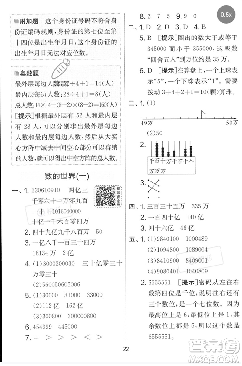 吉林教育出版社2023春實驗班提優(yōu)大考卷四年級數(shù)學(xué)下冊蘇教版參考答案