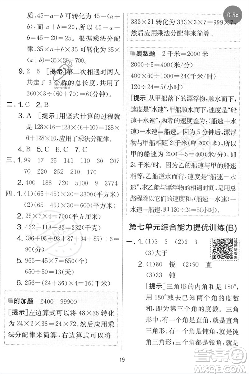 吉林教育出版社2023春實驗班提優(yōu)大考卷四年級數(shù)學(xué)下冊蘇教版參考答案