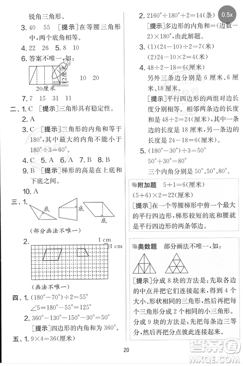 吉林教育出版社2023春實驗班提優(yōu)大考卷四年級數(shù)學(xué)下冊蘇教版參考答案