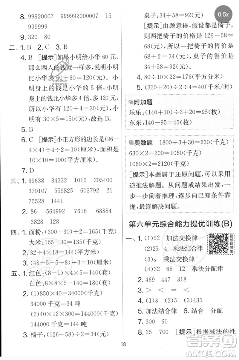 吉林教育出版社2023春實驗班提優(yōu)大考卷四年級數(shù)學(xué)下冊蘇教版參考答案