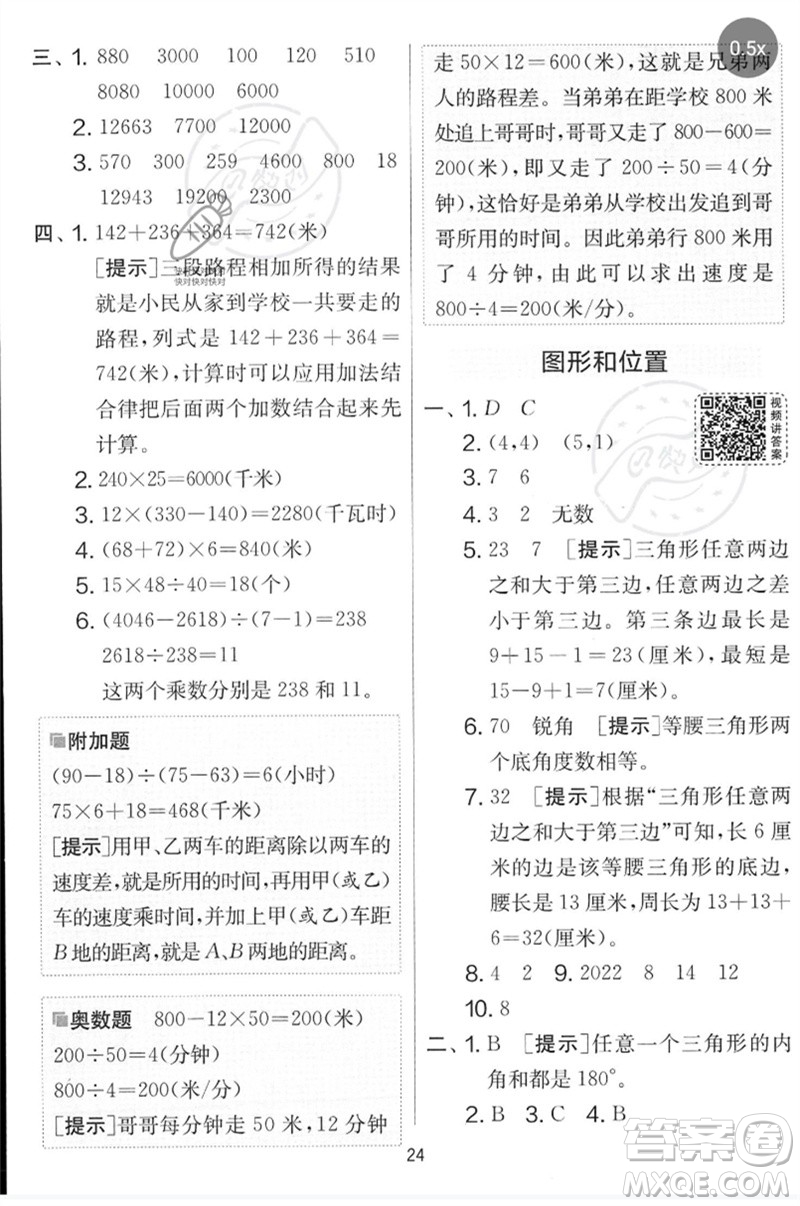 吉林教育出版社2023春實驗班提優(yōu)大考卷四年級數(shù)學(xué)下冊蘇教版參考答案