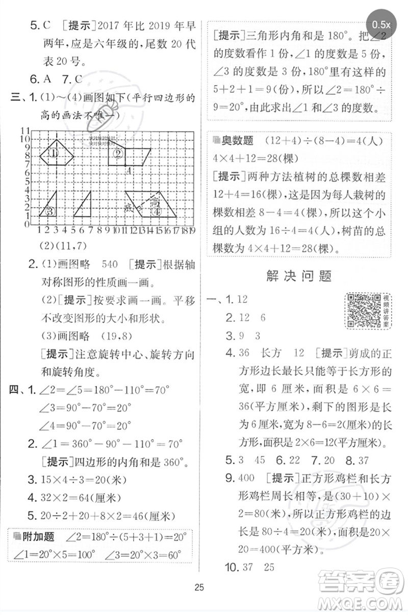 吉林教育出版社2023春實驗班提優(yōu)大考卷四年級數(shù)學(xué)下冊蘇教版參考答案