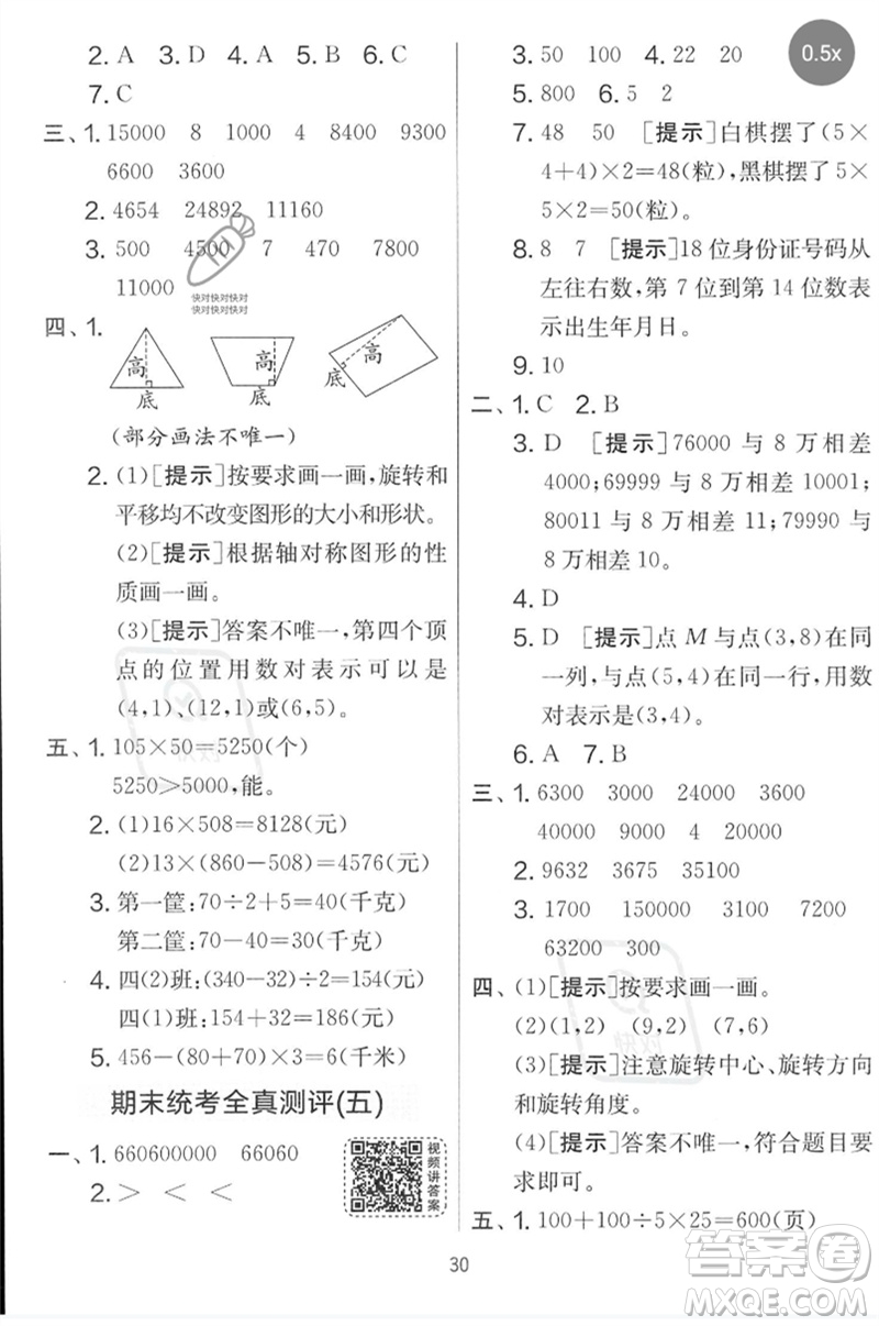 吉林教育出版社2023春實驗班提優(yōu)大考卷四年級數(shù)學(xué)下冊蘇教版參考答案