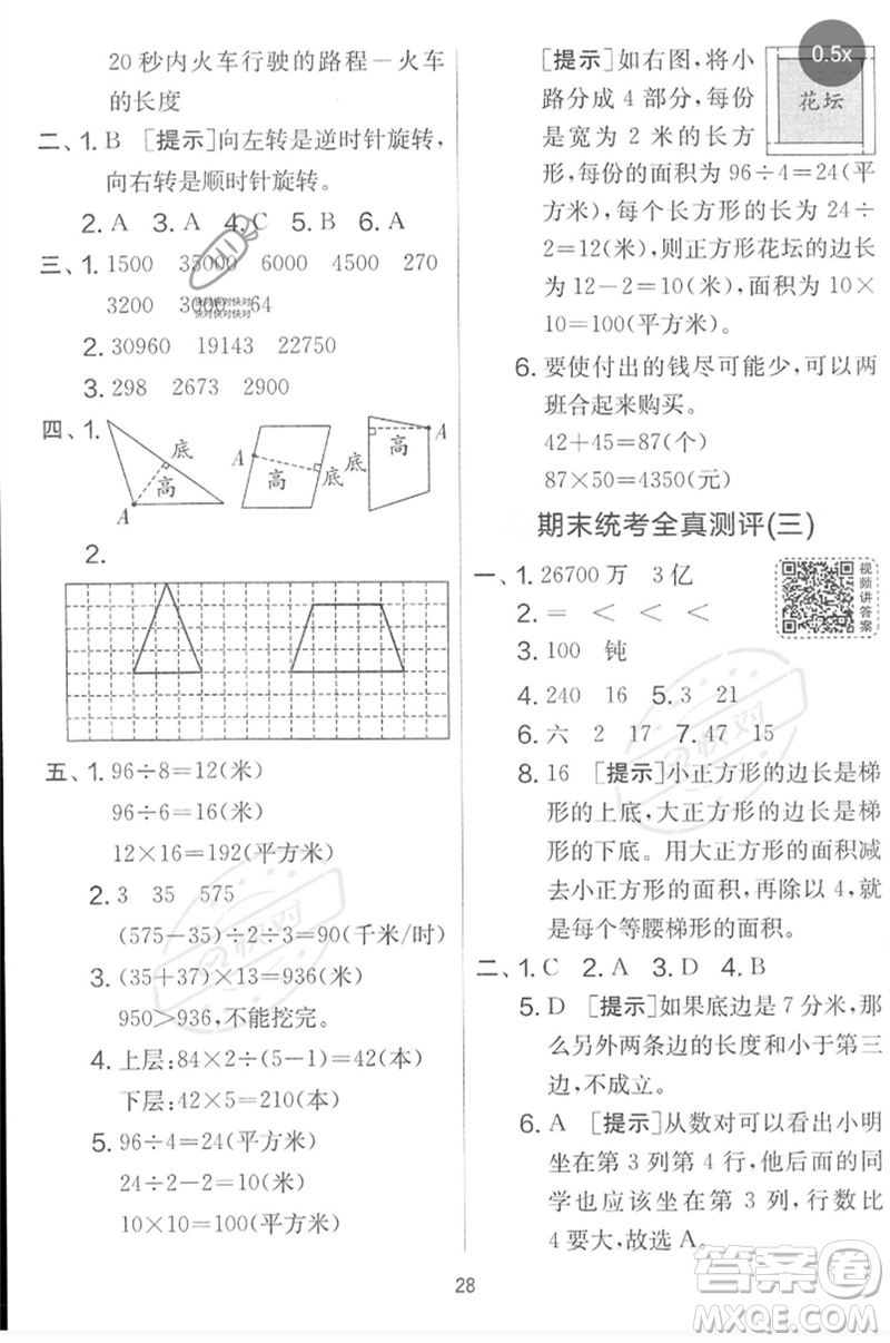 吉林教育出版社2023春實驗班提優(yōu)大考卷四年級數(shù)學(xué)下冊蘇教版參考答案