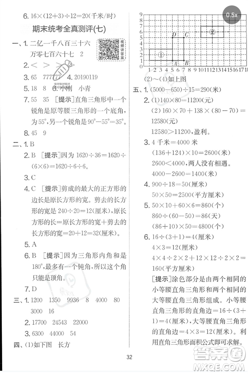 吉林教育出版社2023春實驗班提優(yōu)大考卷四年級數(shù)學(xué)下冊蘇教版參考答案