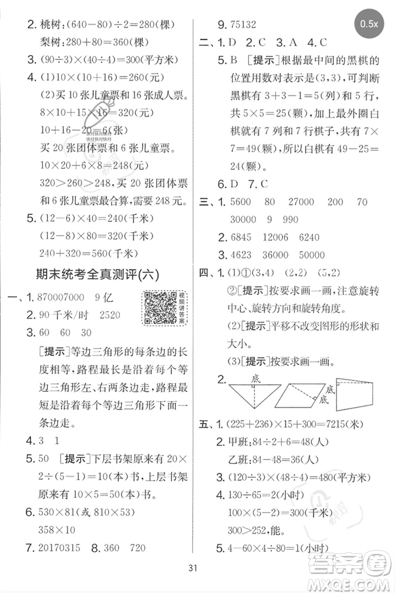 吉林教育出版社2023春實驗班提優(yōu)大考卷四年級數(shù)學(xué)下冊蘇教版參考答案