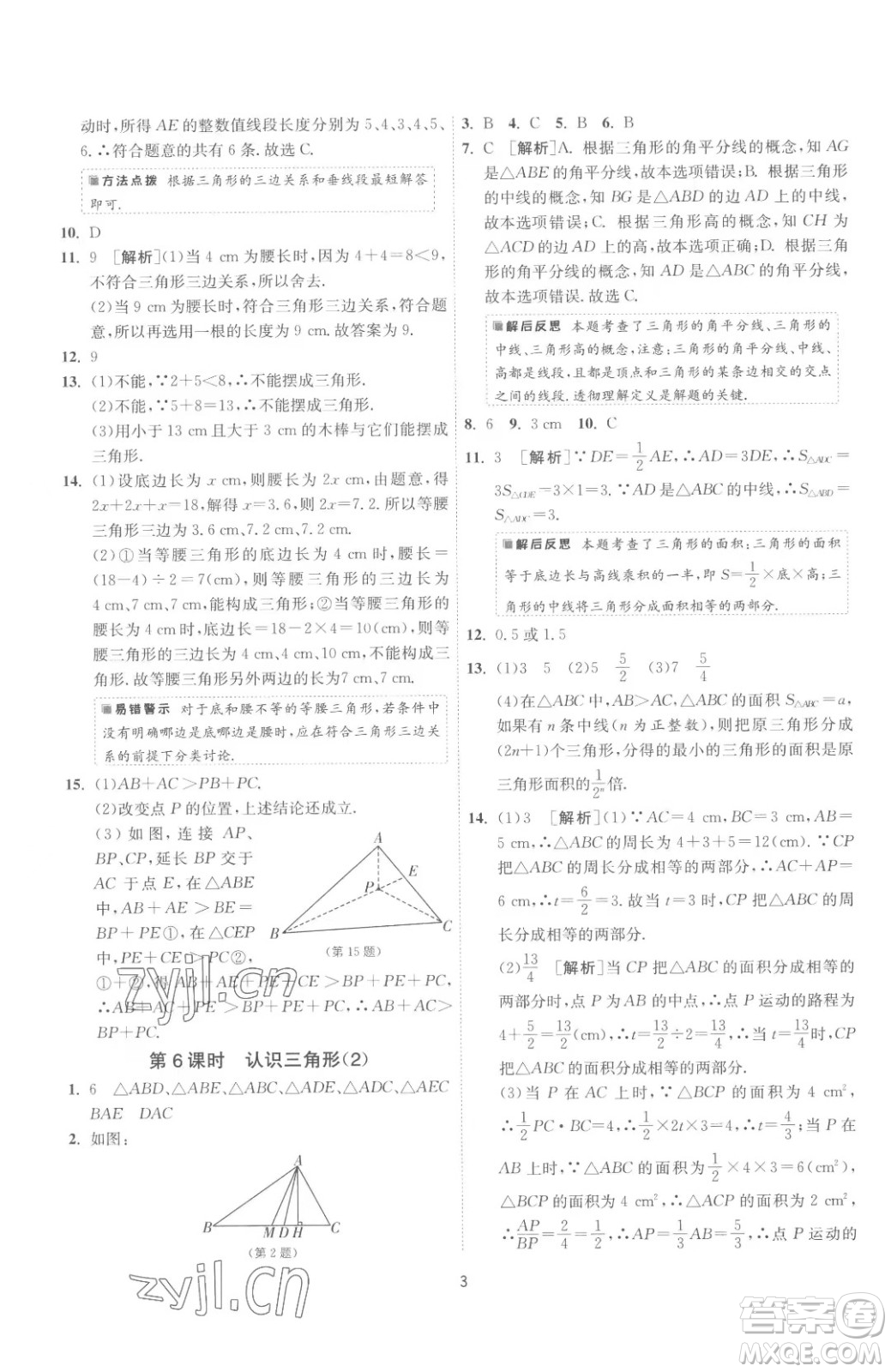 江蘇人民出版社2023春季1課3練單元達標測試七年級下冊數(shù)學蘇科版參考答案