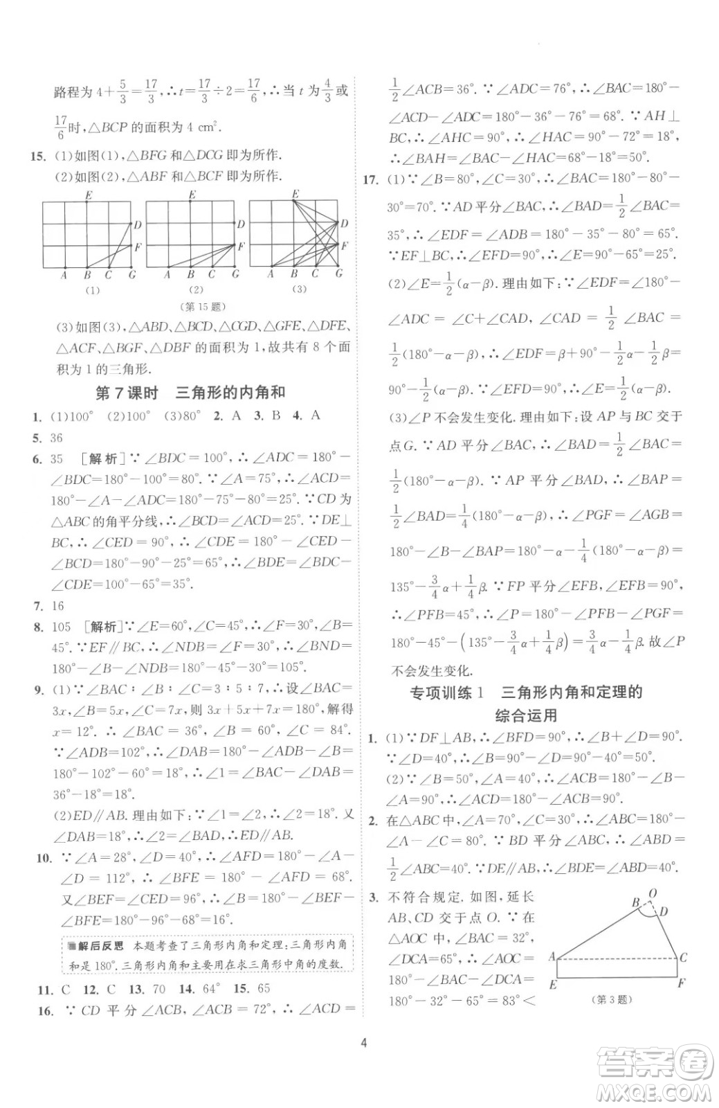 江蘇人民出版社2023春季1課3練單元達標測試七年級下冊數(shù)學蘇科版參考答案