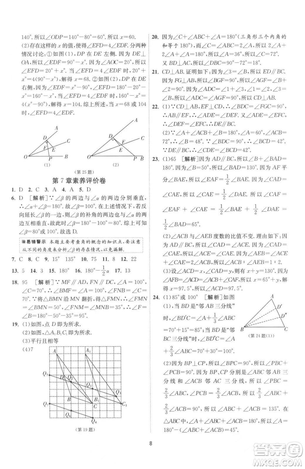 江蘇人民出版社2023春季1課3練單元達標測試七年級下冊數(shù)學蘇科版參考答案