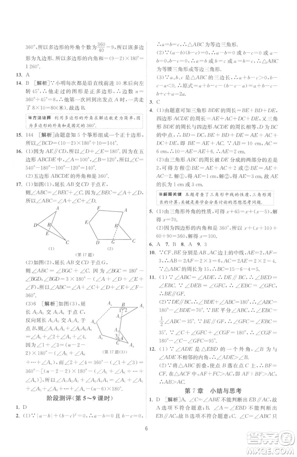江蘇人民出版社2023春季1課3練單元達標測試七年級下冊數(shù)學蘇科版參考答案