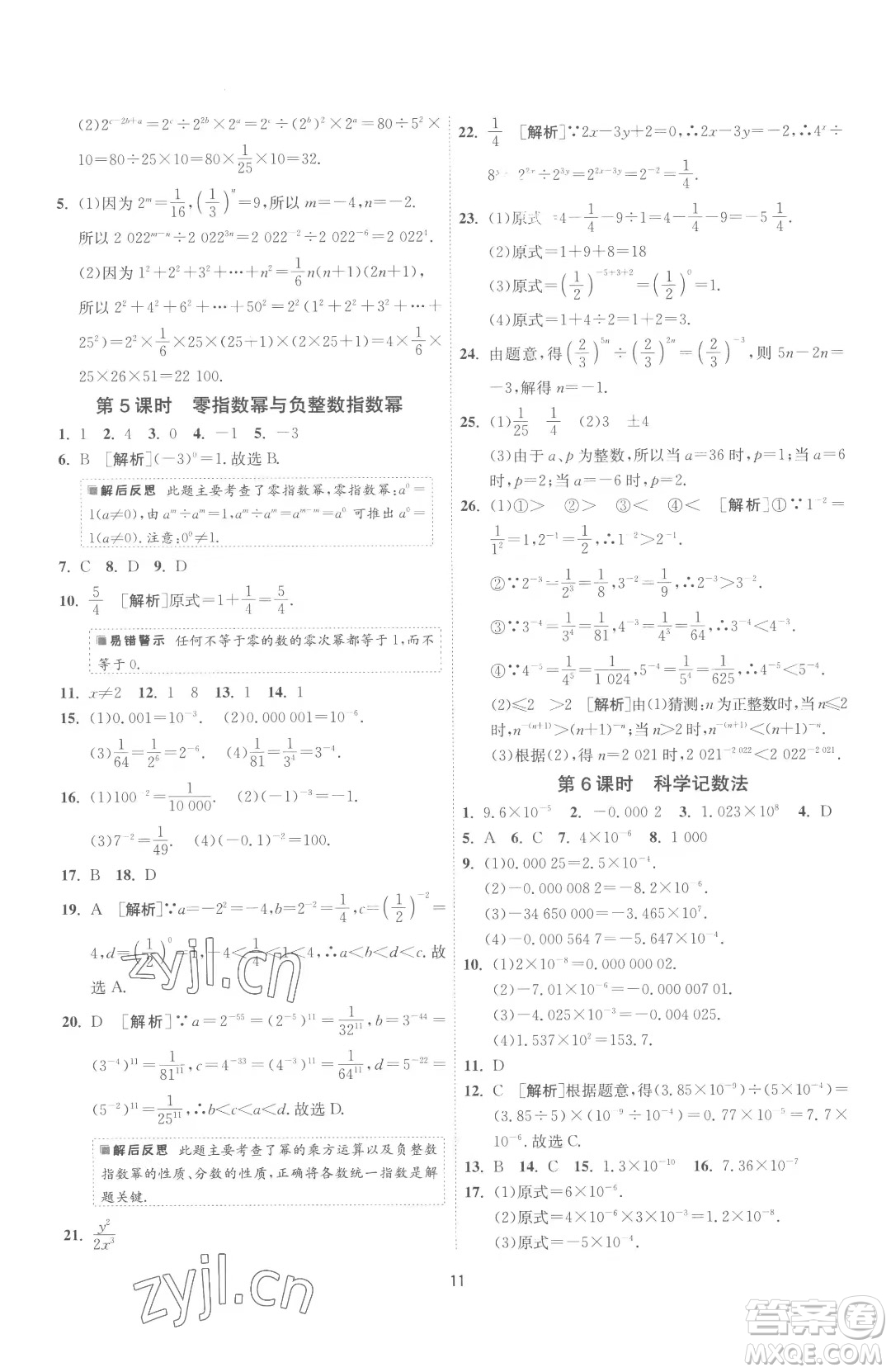 江蘇人民出版社2023春季1課3練單元達標測試七年級下冊數(shù)學蘇科版參考答案