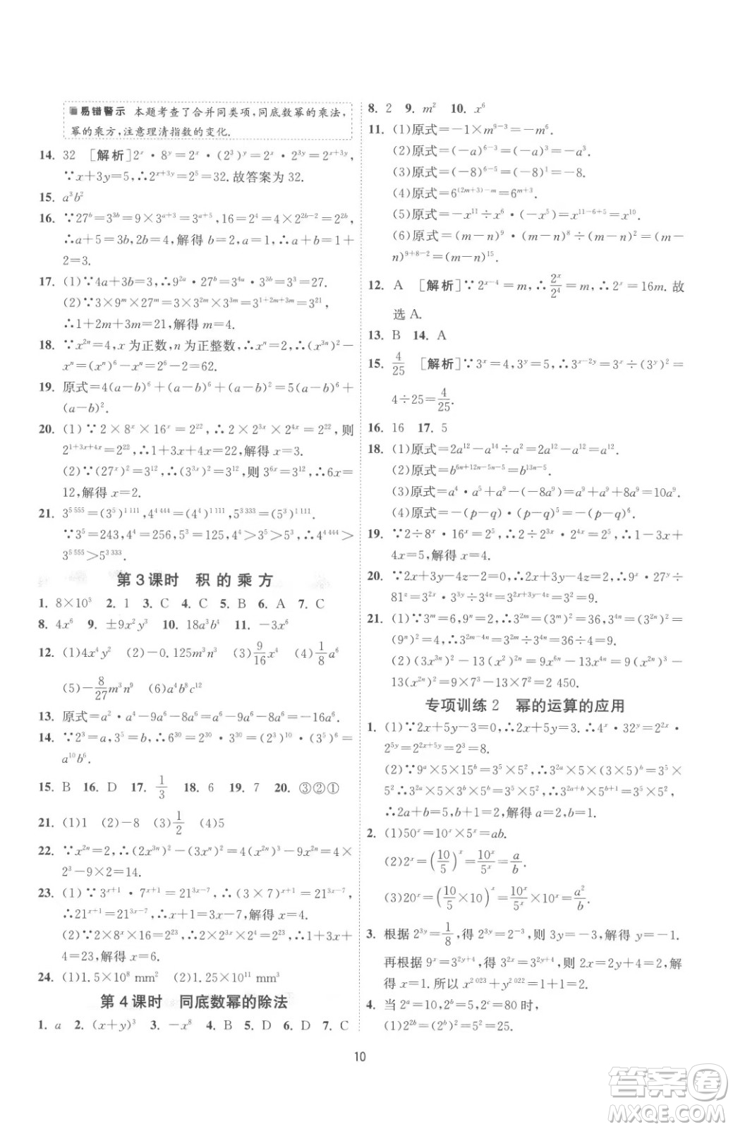 江蘇人民出版社2023春季1課3練單元達標測試七年級下冊數(shù)學蘇科版參考答案