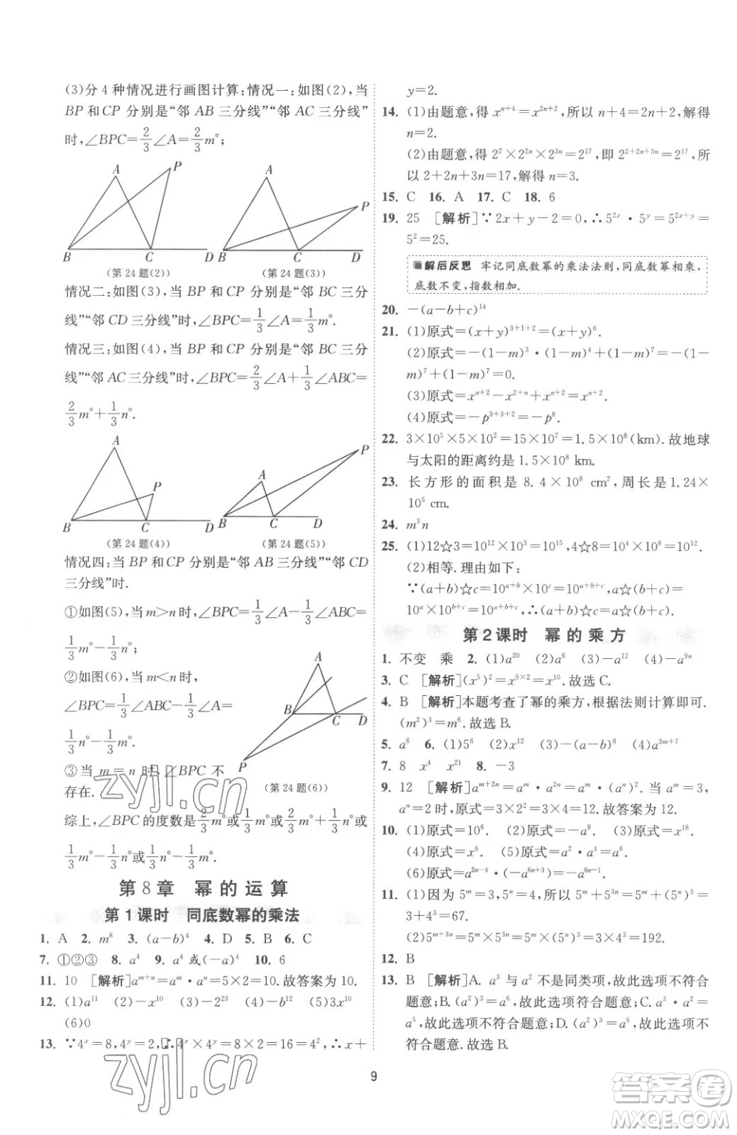 江蘇人民出版社2023春季1課3練單元達標測試七年級下冊數(shù)學蘇科版參考答案