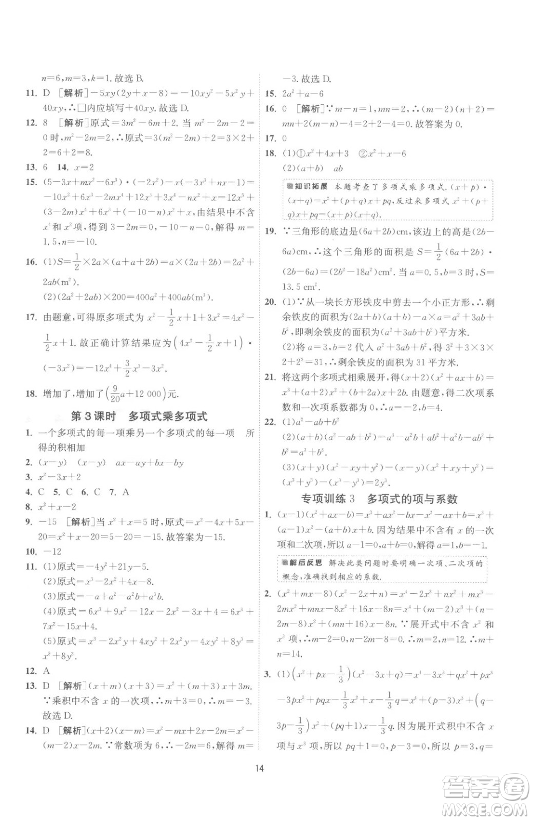 江蘇人民出版社2023春季1課3練單元達標測試七年級下冊數(shù)學蘇科版參考答案