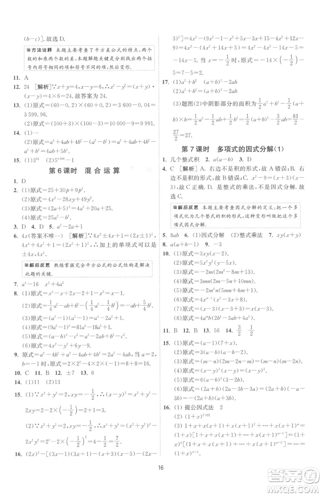 江蘇人民出版社2023春季1課3練單元達標測試七年級下冊數(shù)學蘇科版參考答案
