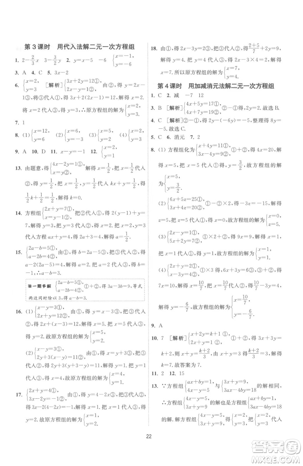 江蘇人民出版社2023春季1課3練單元達標測試七年級下冊數(shù)學蘇科版參考答案
