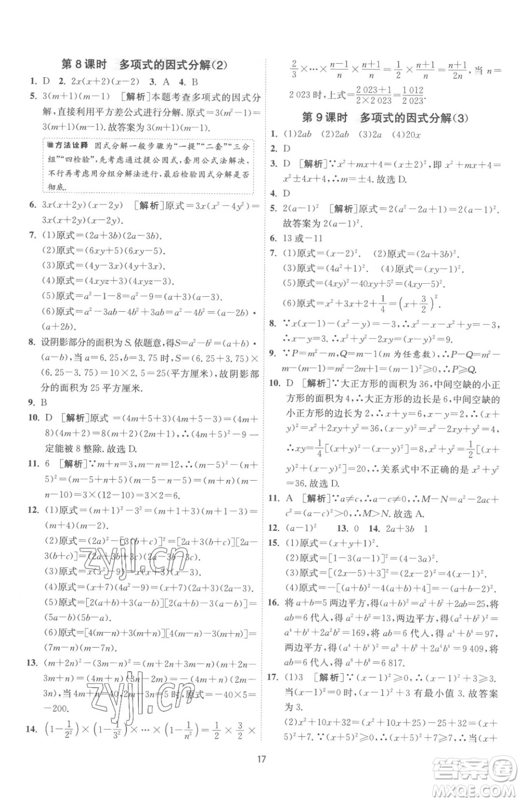 江蘇人民出版社2023春季1課3練單元達標測試七年級下冊數(shù)學蘇科版參考答案