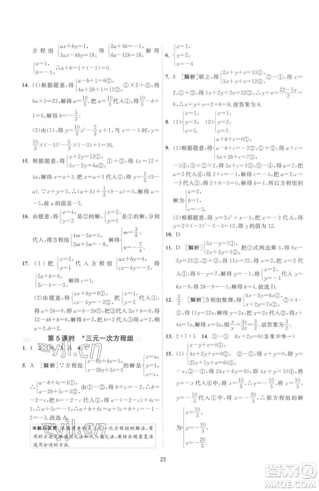 江蘇人民出版社2023春季1課3練單元達標測試七年級下冊數(shù)學蘇科版參考答案