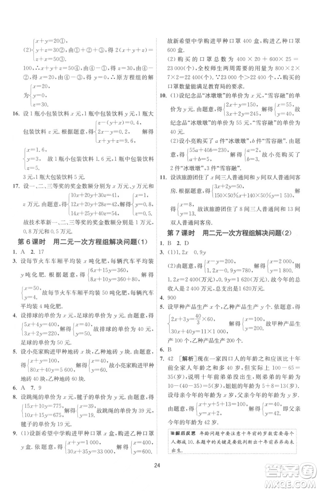 江蘇人民出版社2023春季1課3練單元達標測試七年級下冊數(shù)學蘇科版參考答案