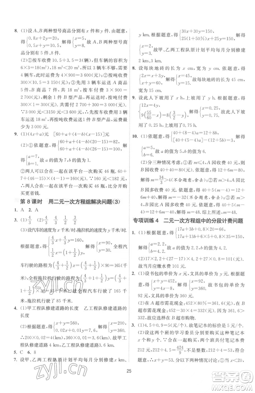 江蘇人民出版社2023春季1課3練單元達標測試七年級下冊數(shù)學蘇科版參考答案