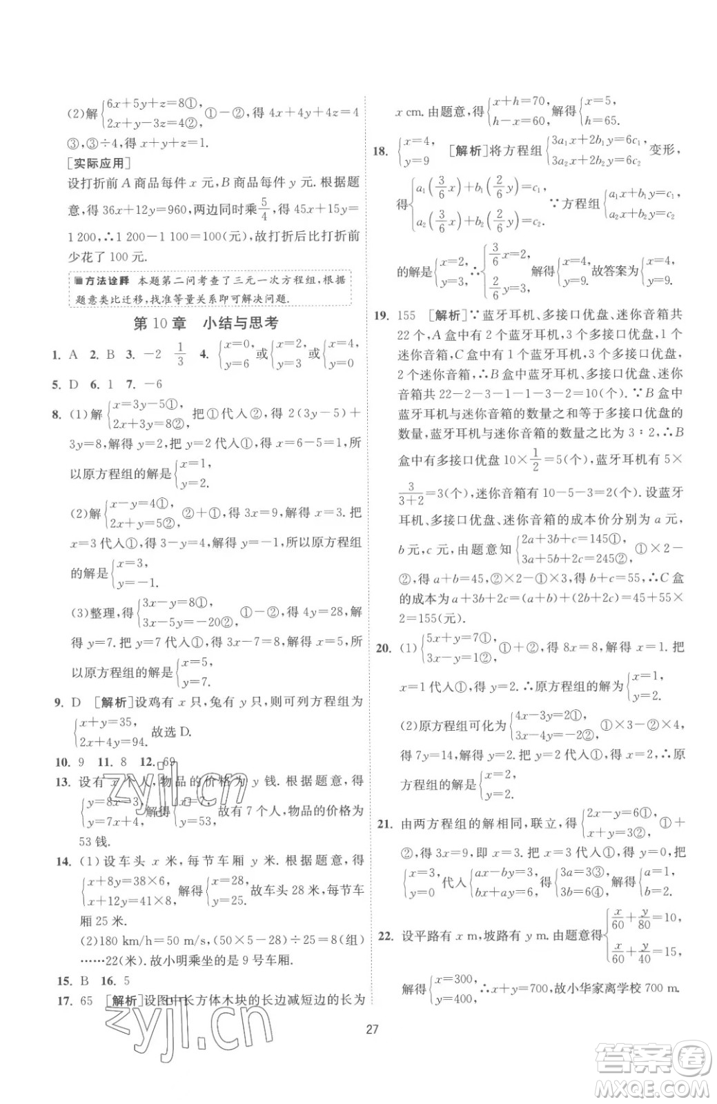 江蘇人民出版社2023春季1課3練單元達標測試七年級下冊數(shù)學蘇科版參考答案
