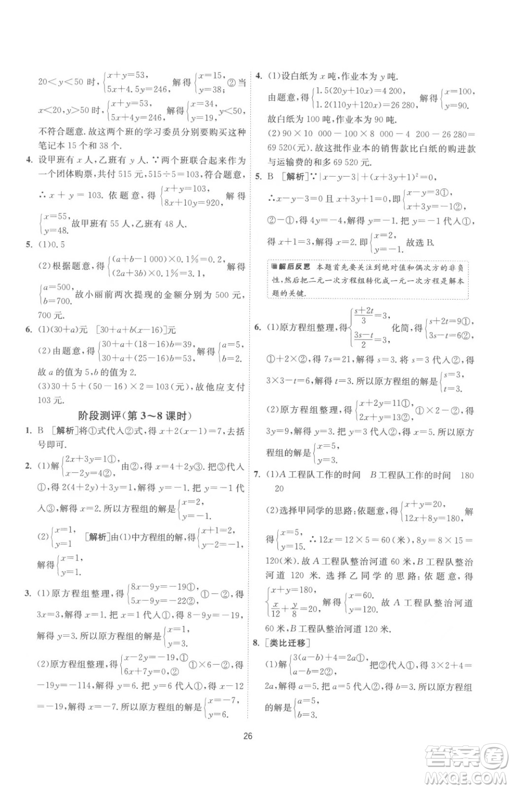 江蘇人民出版社2023春季1課3練單元達標測試七年級下冊數(shù)學蘇科版參考答案