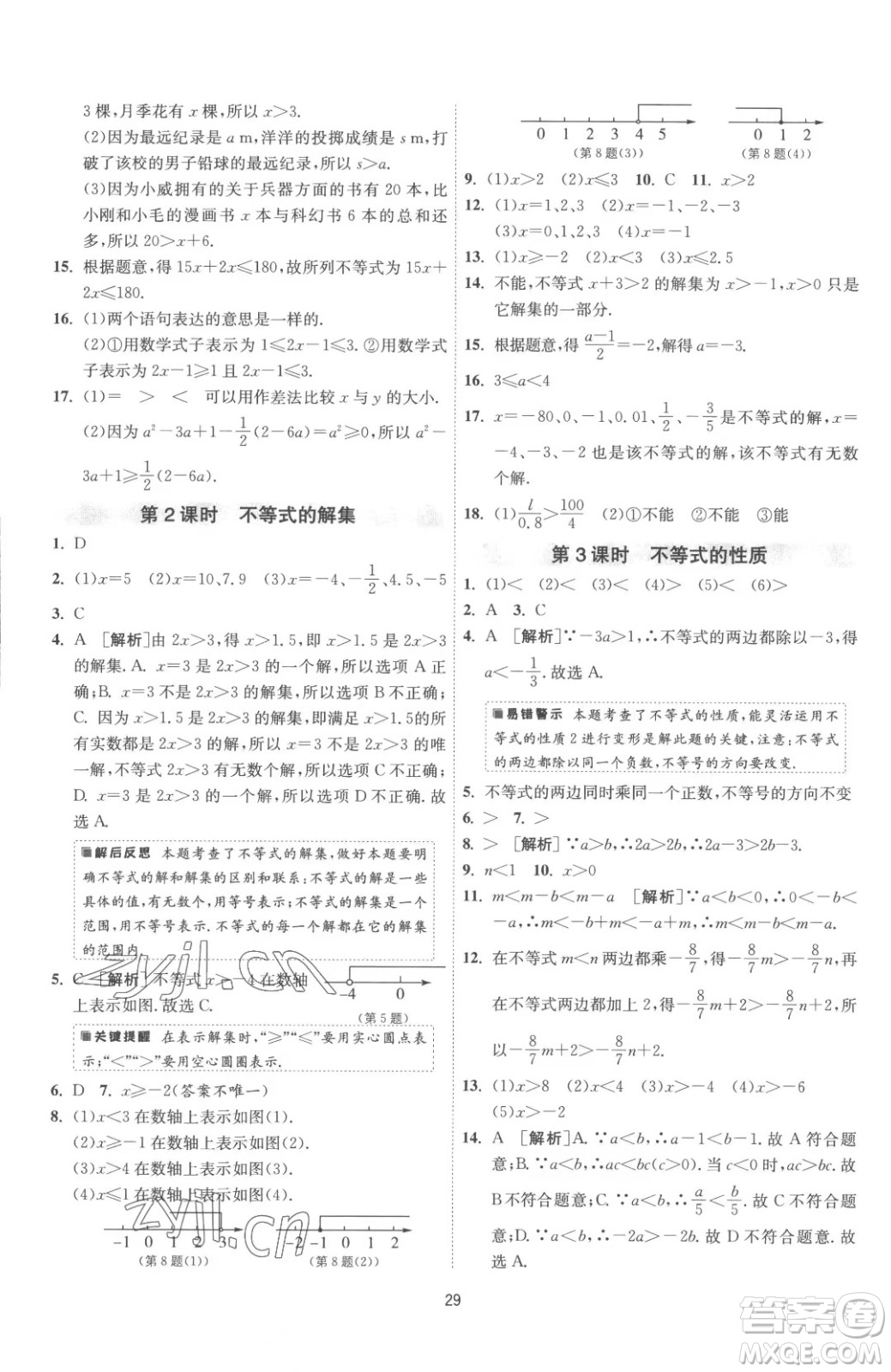 江蘇人民出版社2023春季1課3練單元達標測試七年級下冊數(shù)學蘇科版參考答案