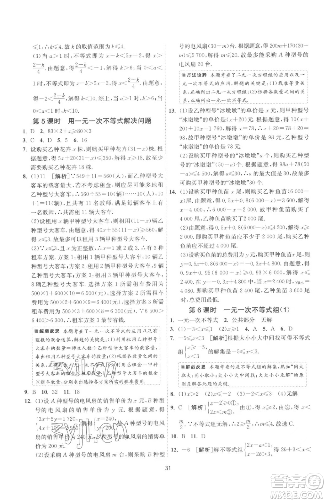 江蘇人民出版社2023春季1課3練單元達標測試七年級下冊數(shù)學蘇科版參考答案