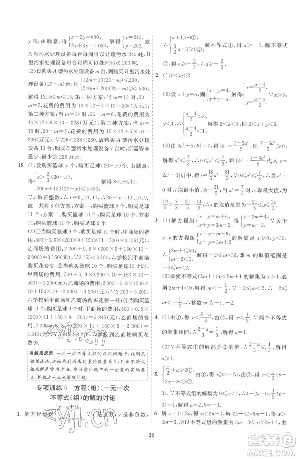 江蘇人民出版社2023春季1課3練單元達標測試七年級下冊數(shù)學蘇科版參考答案