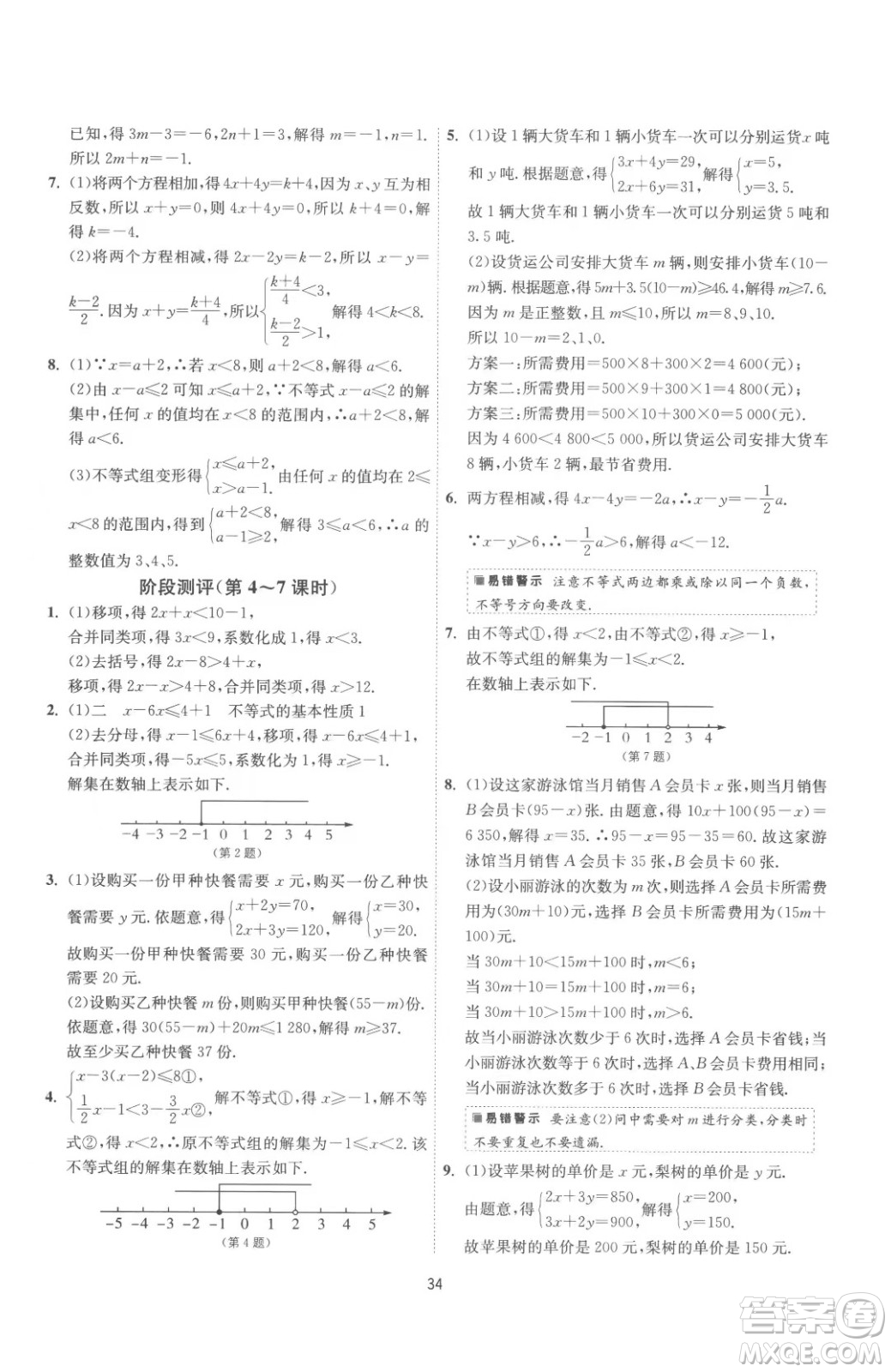 江蘇人民出版社2023春季1課3練單元達標測試七年級下冊數(shù)學蘇科版參考答案