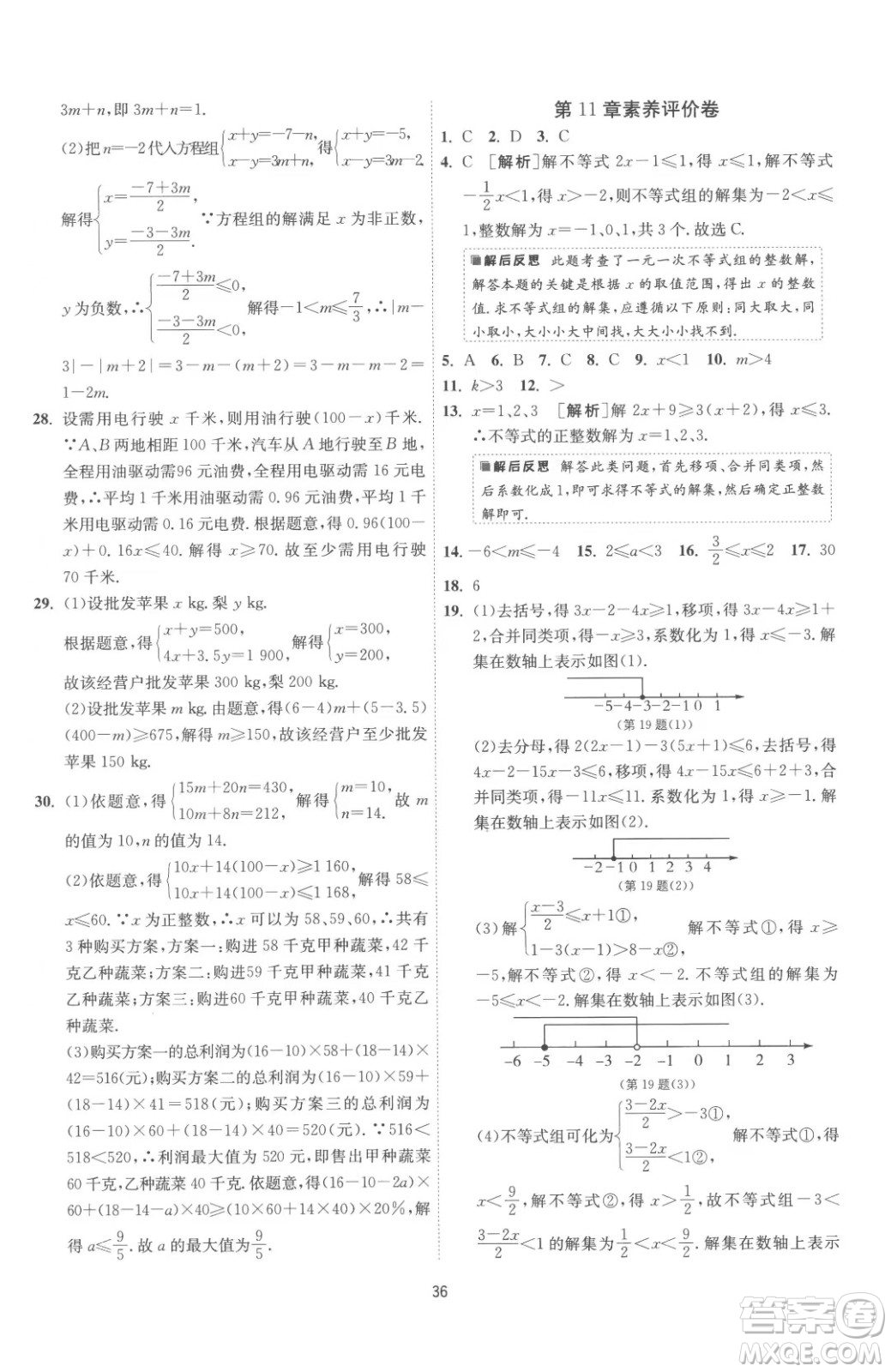 江蘇人民出版社2023春季1課3練單元達標測試七年級下冊數(shù)學蘇科版參考答案