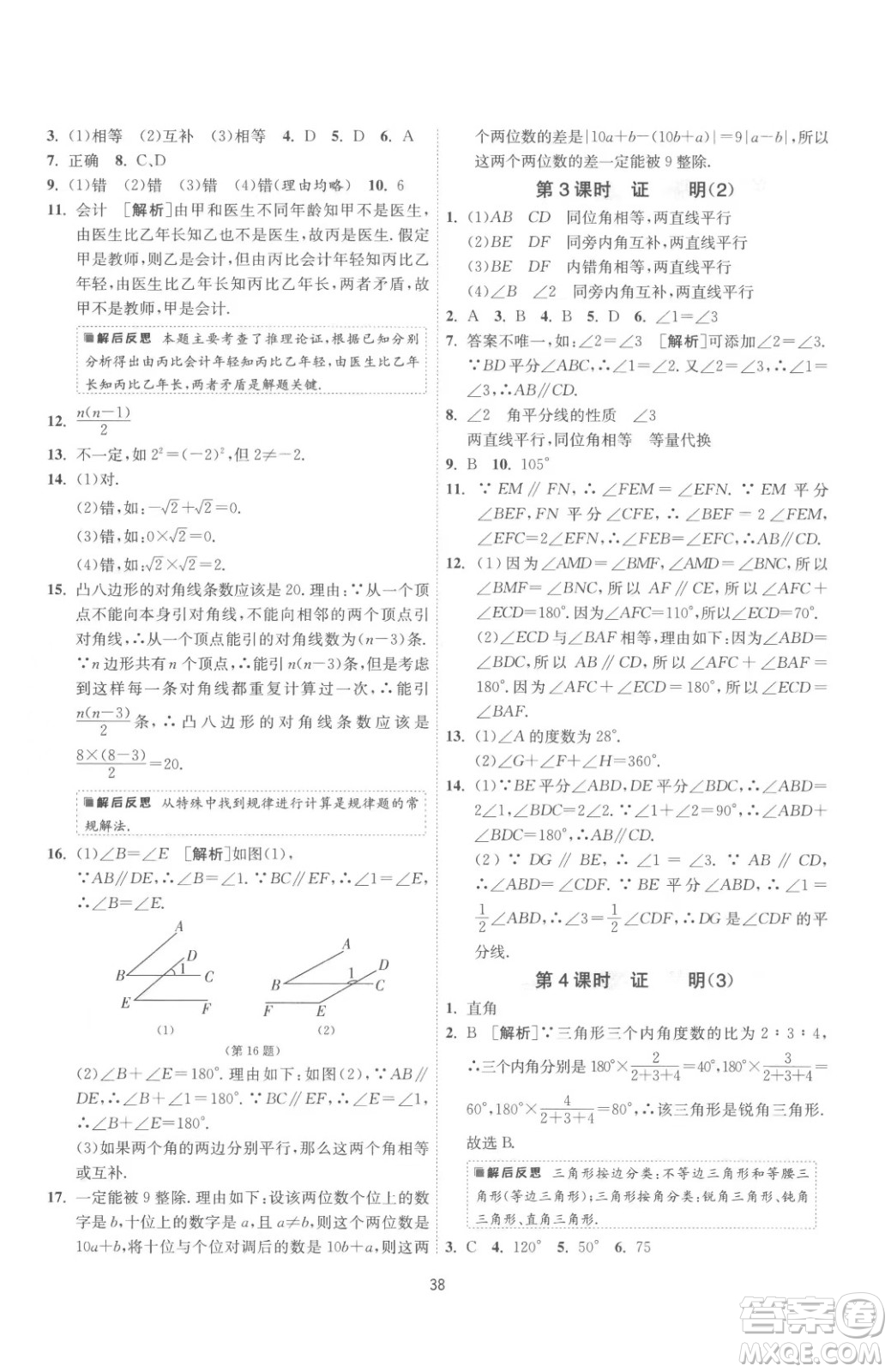 江蘇人民出版社2023春季1課3練單元達標測試七年級下冊數(shù)學蘇科版參考答案