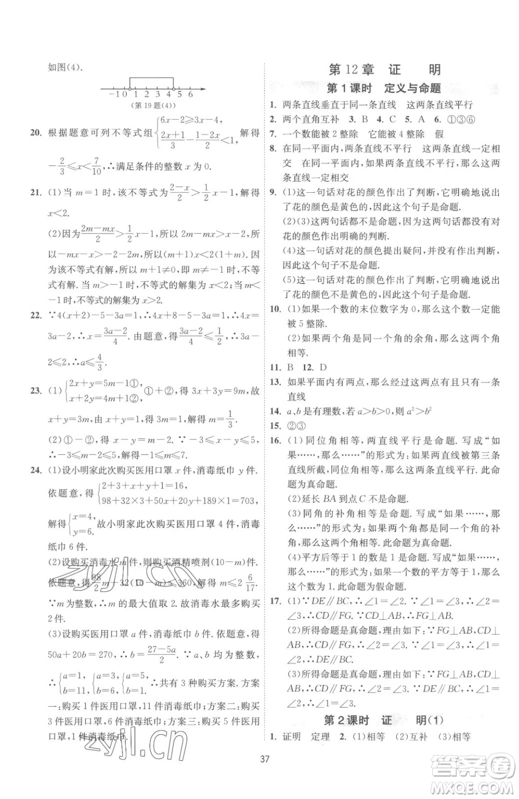 江蘇人民出版社2023春季1課3練單元達標測試七年級下冊數(shù)學蘇科版參考答案