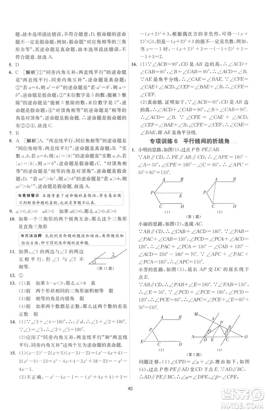 江蘇人民出版社2023春季1課3練單元達標測試七年級下冊數(shù)學蘇科版參考答案