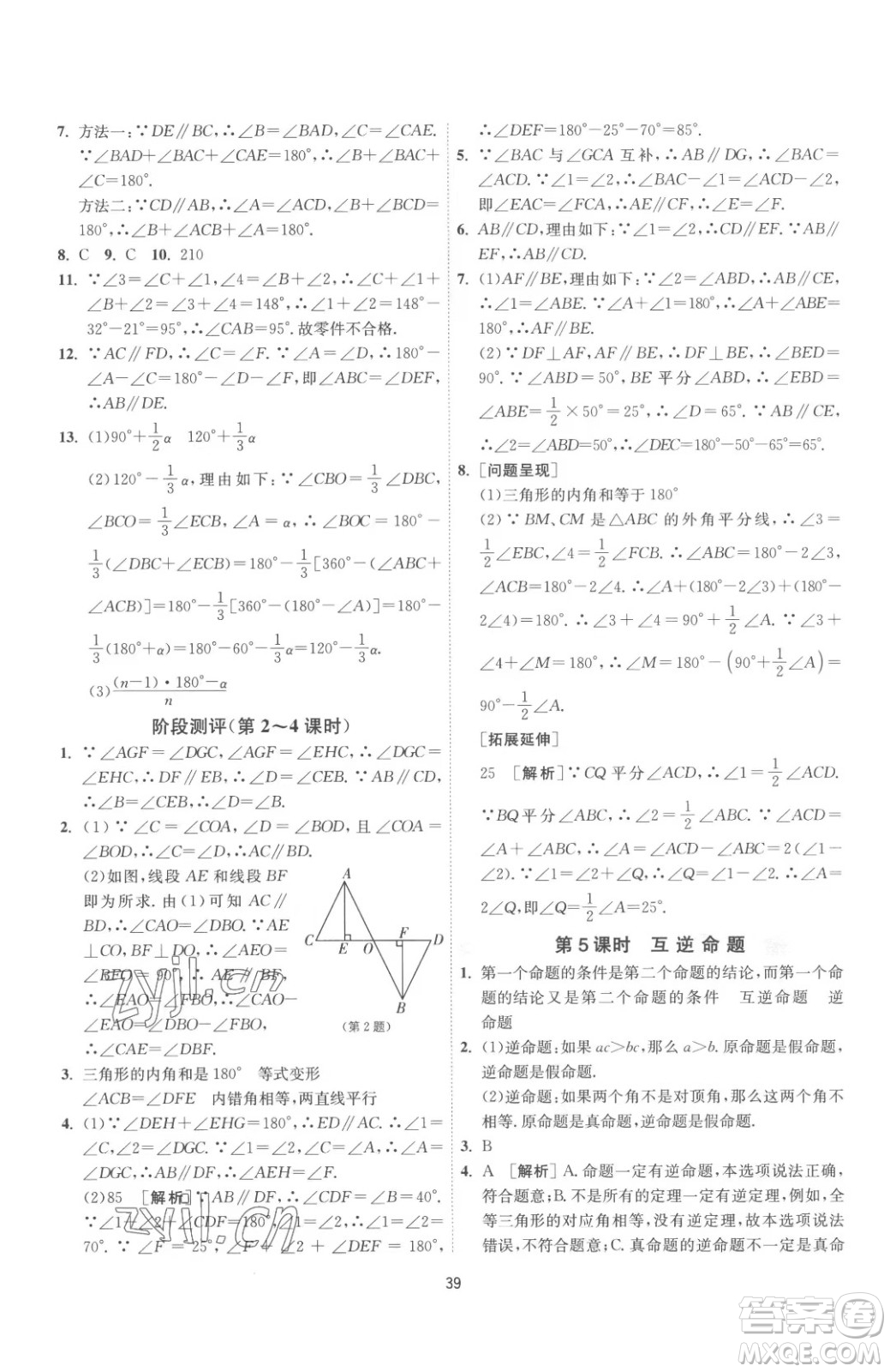 江蘇人民出版社2023春季1課3練單元達標測試七年級下冊數(shù)學蘇科版參考答案