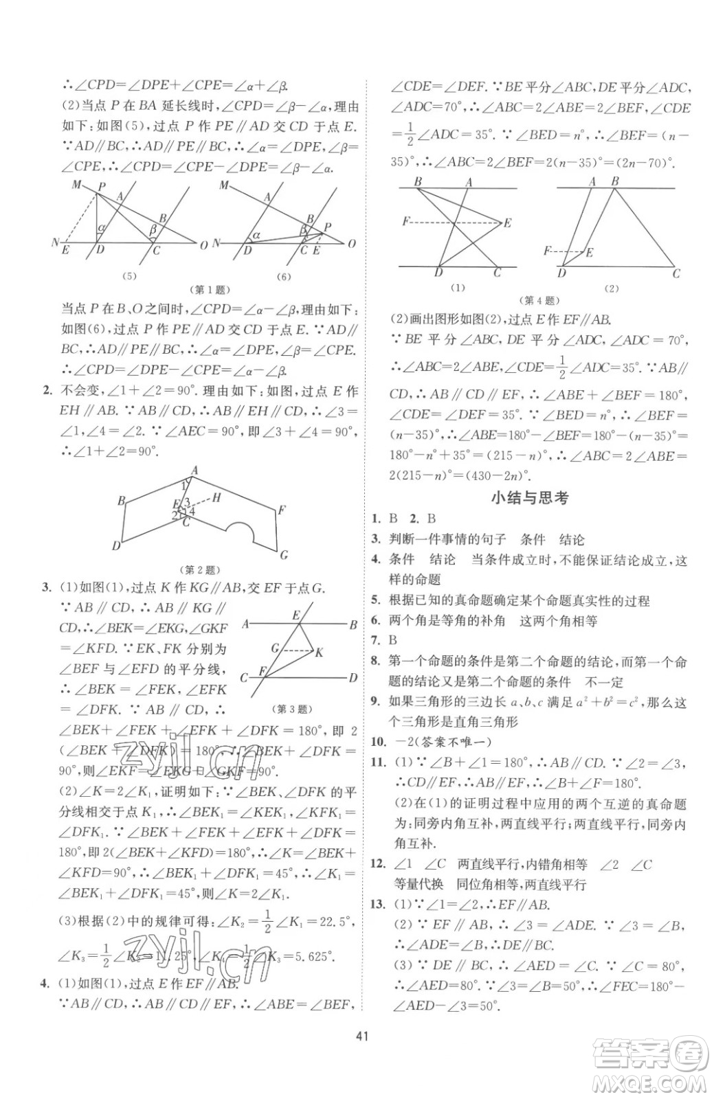 江蘇人民出版社2023春季1課3練單元達標測試七年級下冊數(shù)學蘇科版參考答案