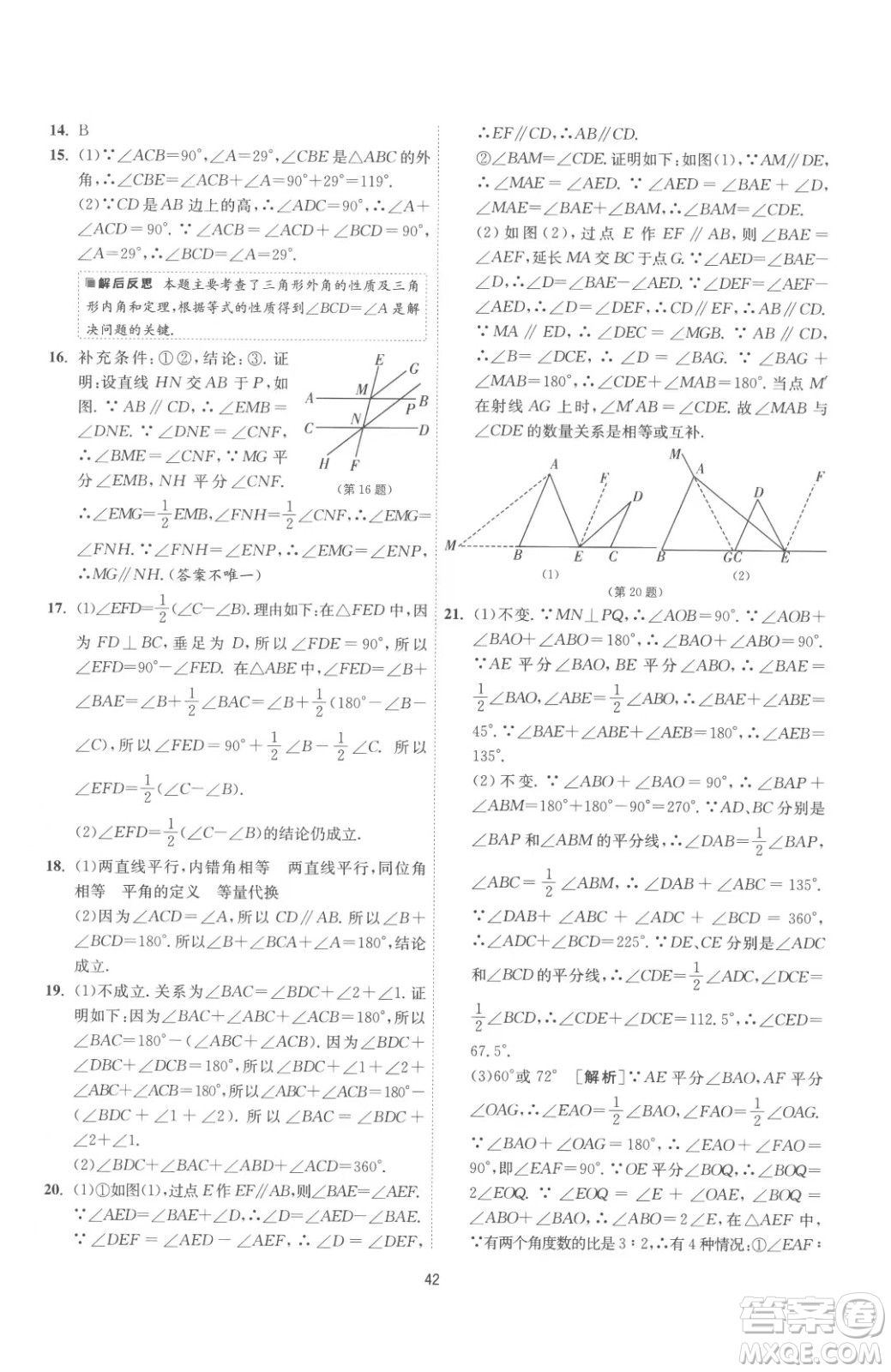 江蘇人民出版社2023春季1課3練單元達標測試七年級下冊數(shù)學蘇科版參考答案