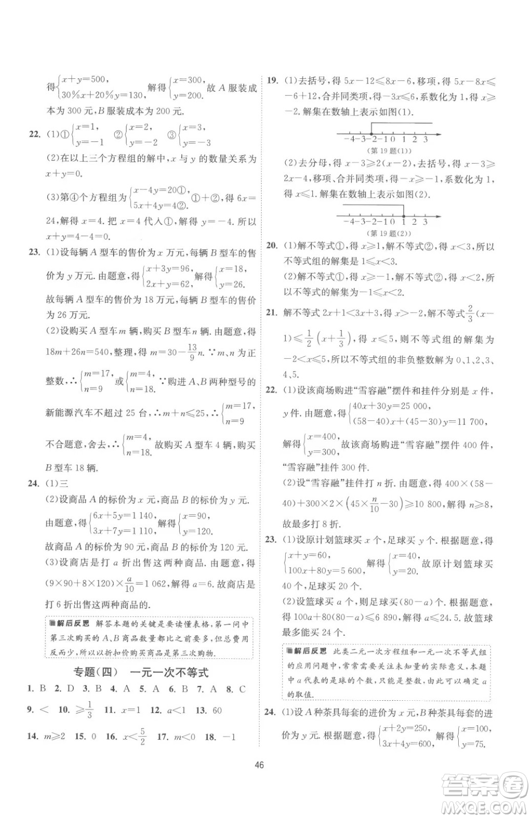 江蘇人民出版社2023春季1課3練單元達標測試七年級下冊數(shù)學蘇科版參考答案