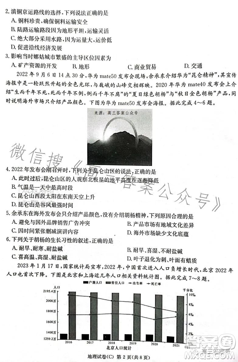 2023屆湖南新高考教學(xué)教研聯(lián)盟高三第一次聯(lián)考地理試卷答案