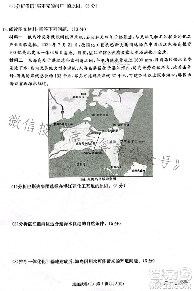 2023屆湖南新高考教學(xué)教研聯(lián)盟高三第一次聯(lián)考地理試卷答案